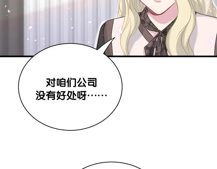 第93话 封锦尧完蛋了！ 第90页
