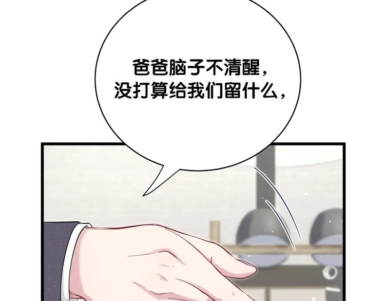第93话 封锦尧完蛋了！ 第91页