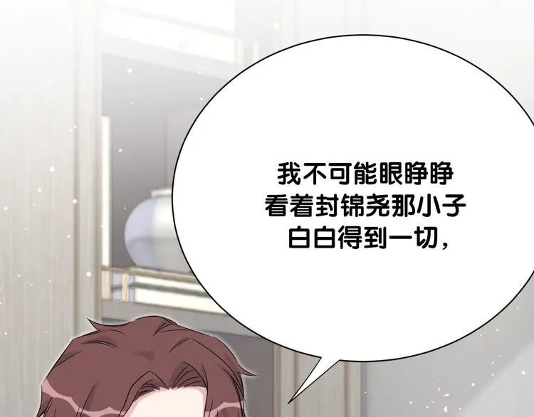 第93话 封锦尧完蛋了！ 第93页