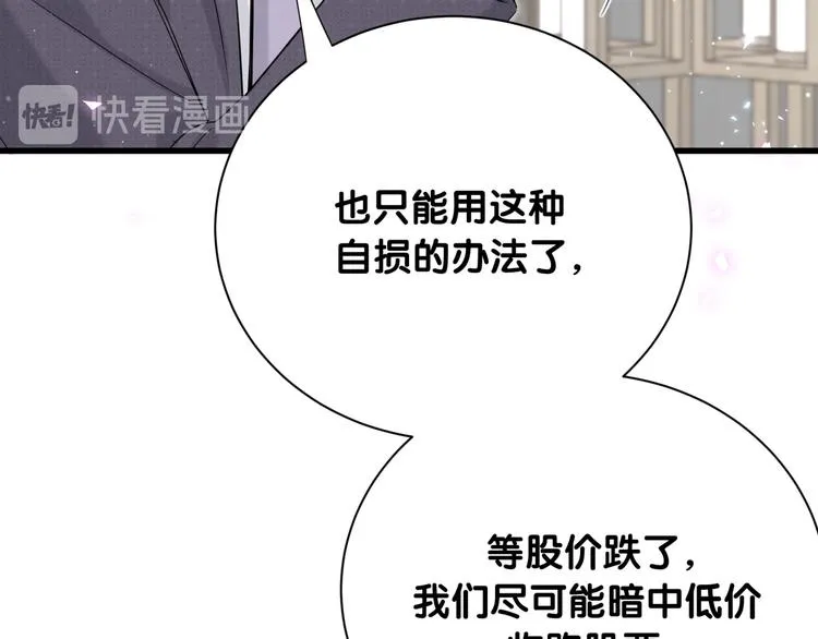 第93话 封锦尧完蛋了！ 第95页
