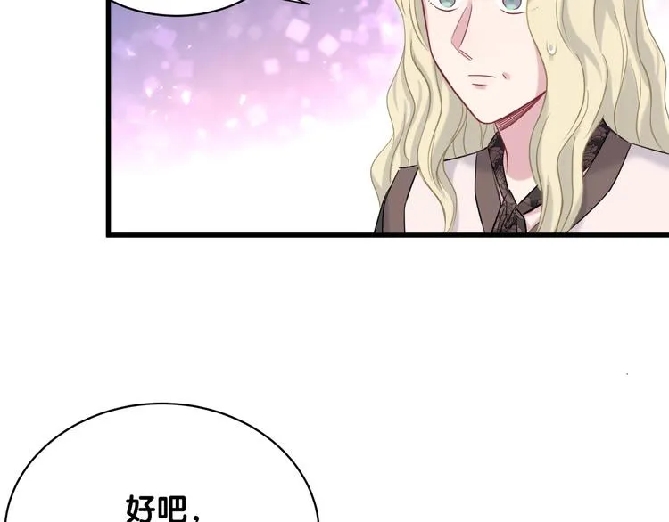 第93话 封锦尧完蛋了！ 第97页
