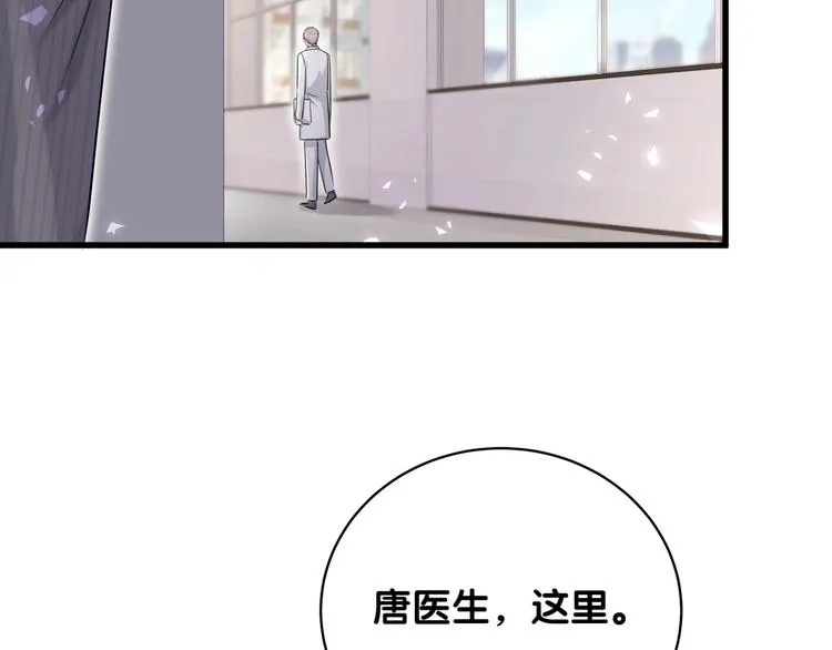 第93话 封锦尧完蛋了！ 第105页