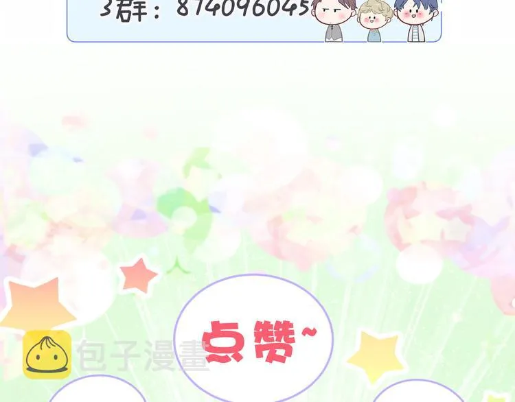 第93话 封锦尧完蛋了！ 第121页