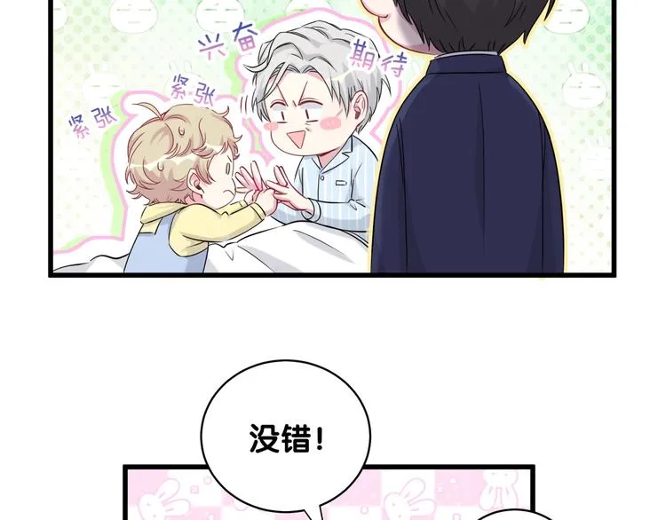第94话 接肉肉之路 第15页