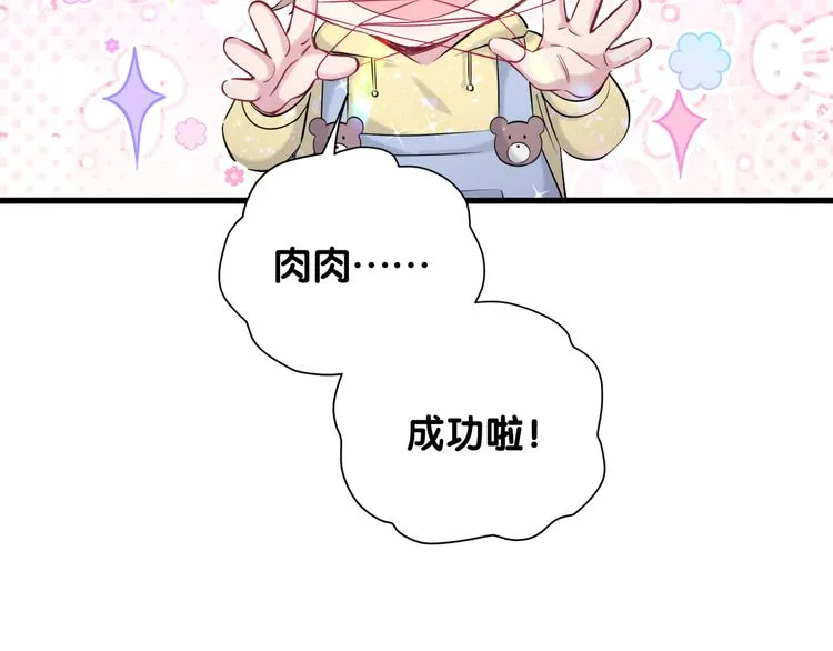 第94话 接肉肉之路 第19页