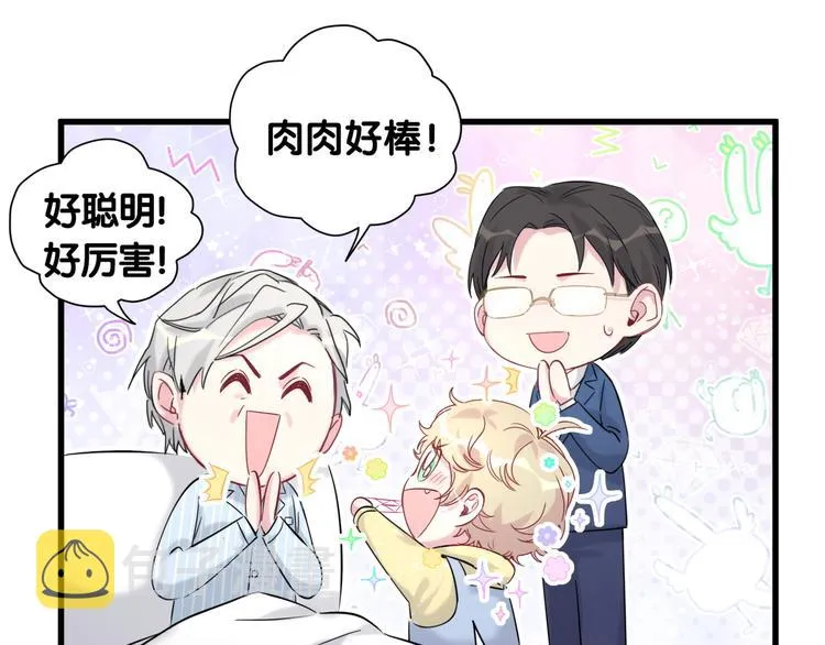 第94话 接肉肉之路 第20页