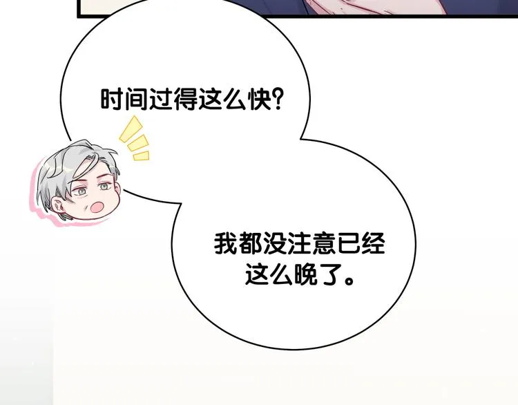 第94话 接肉肉之路 第23页