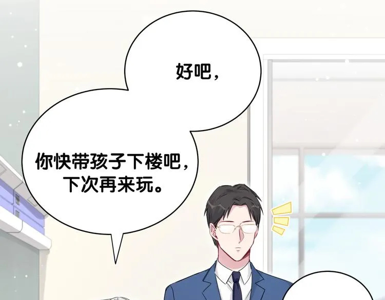 第94话 接肉肉之路 第24页