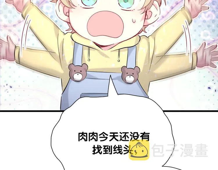 第94话 接肉肉之路 第27页