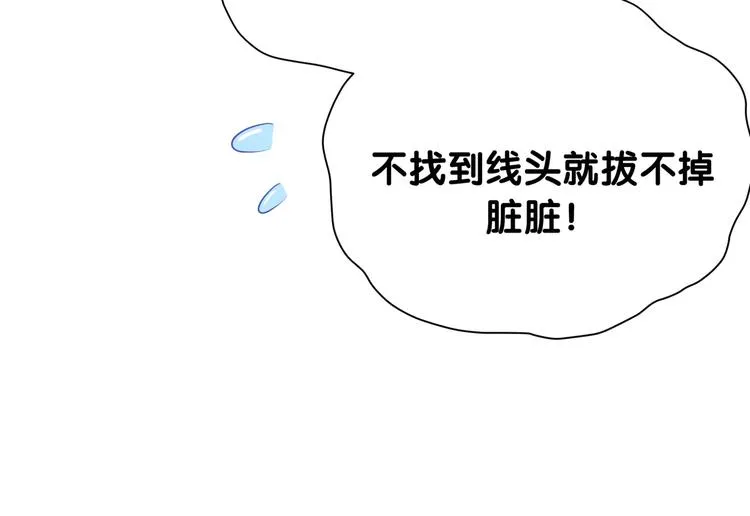 第94话 接肉肉之路 第28页
