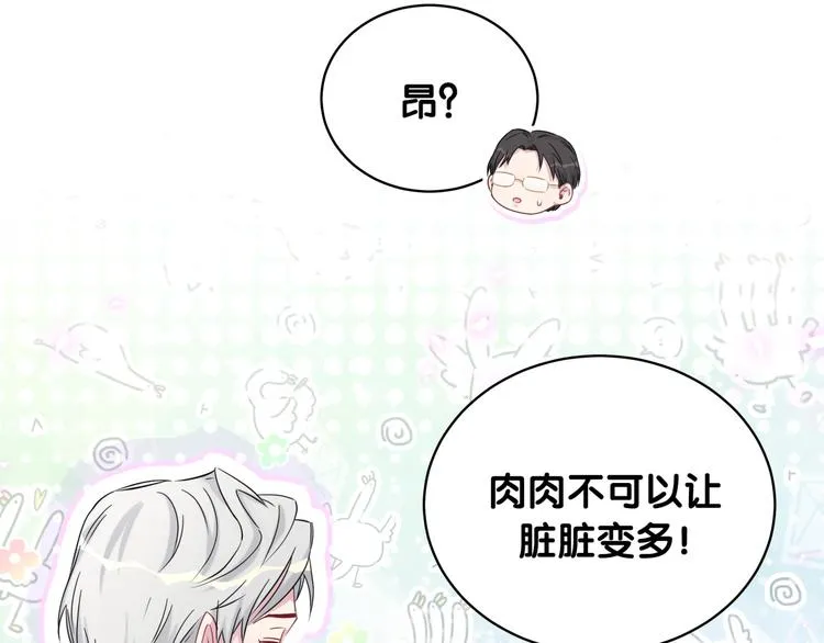 第94话 接肉肉之路 第30页