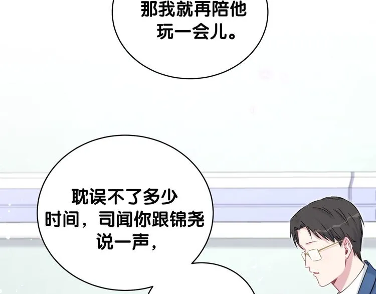 第94话 接肉肉之路 第32页