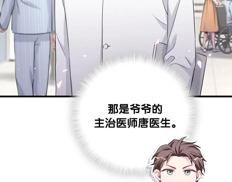 第94话 接肉肉之路 第51页