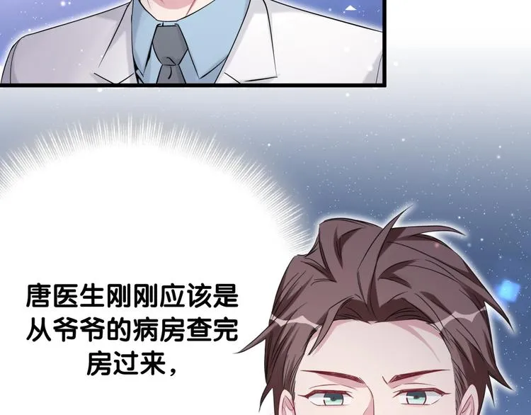第94话 接肉肉之路 第54页