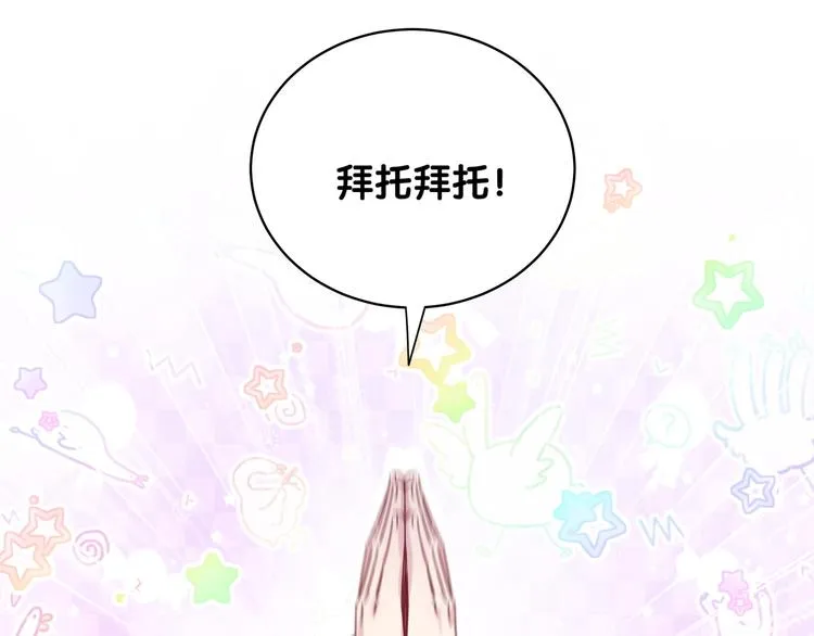 第94话 接肉肉之路 第73页