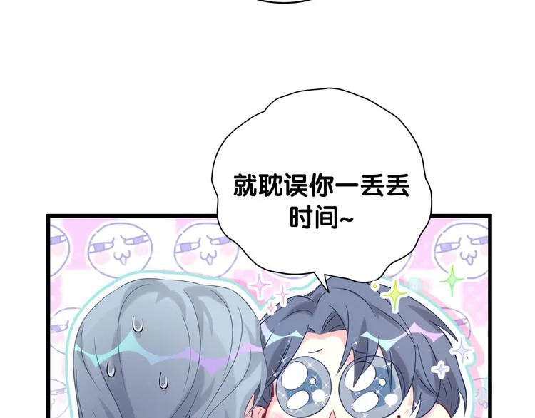 第94话 接肉肉之路 第75页