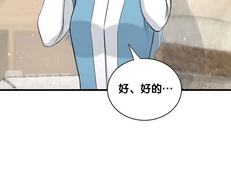第94话 接肉肉之路 第78页