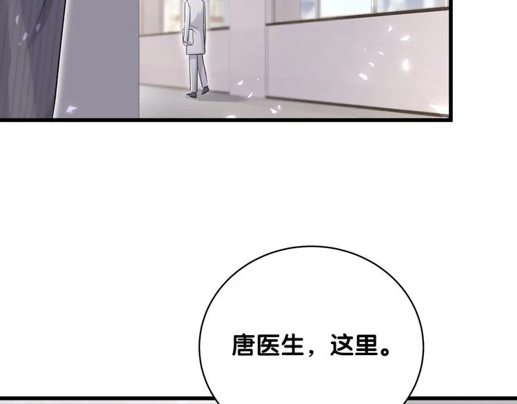 第94话 接肉肉之路 第80页