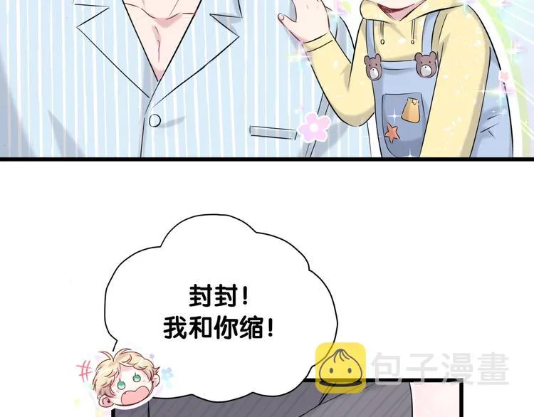 第94话 接肉肉之路 第95页