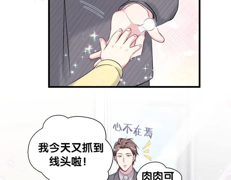 第94话 接肉肉之路 第96页