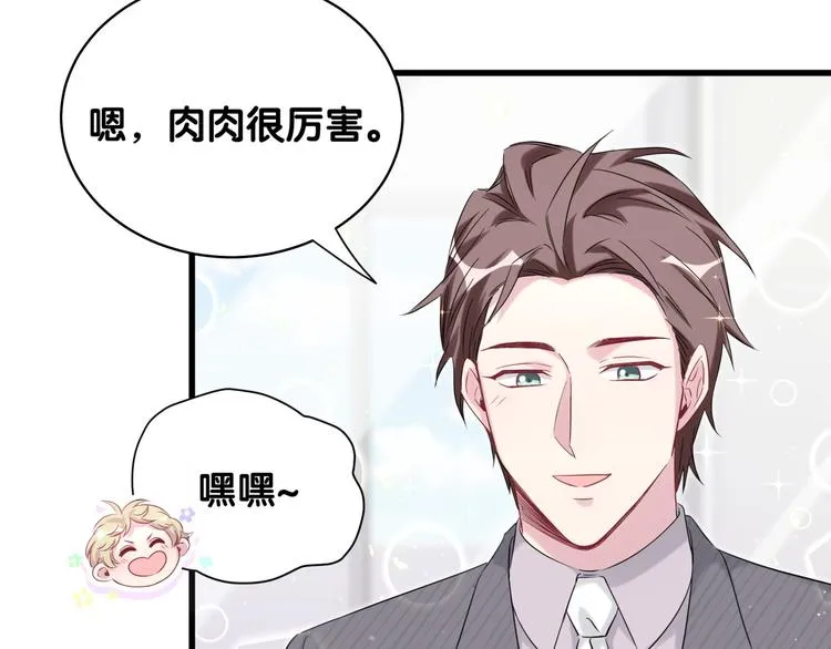 第94话 接肉肉之路 第98页