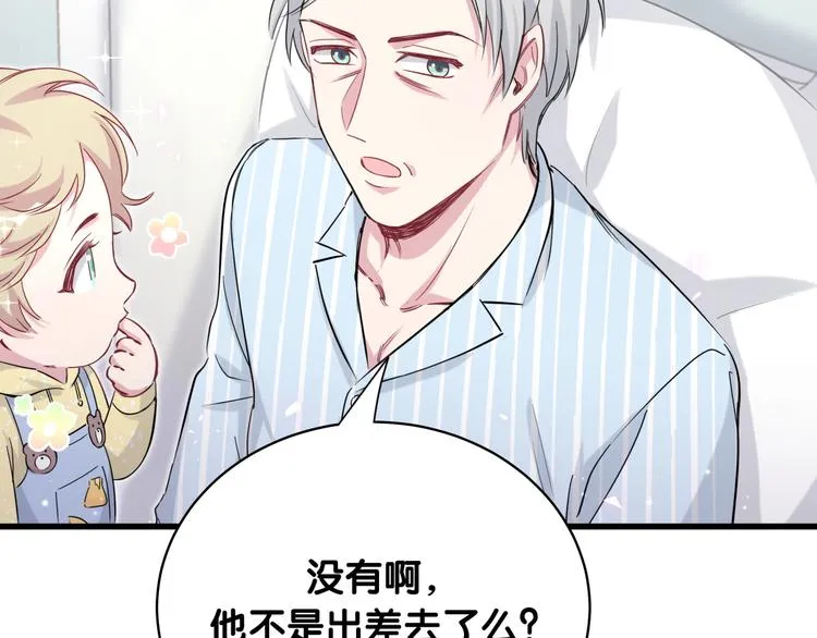 第94话 接肉肉之路 第102页