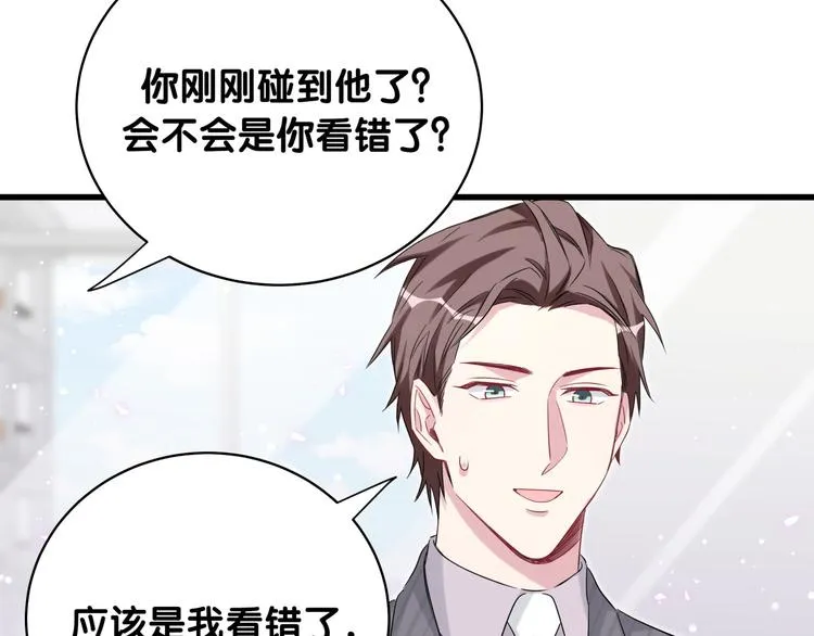 第94话 接肉肉之路 第104页