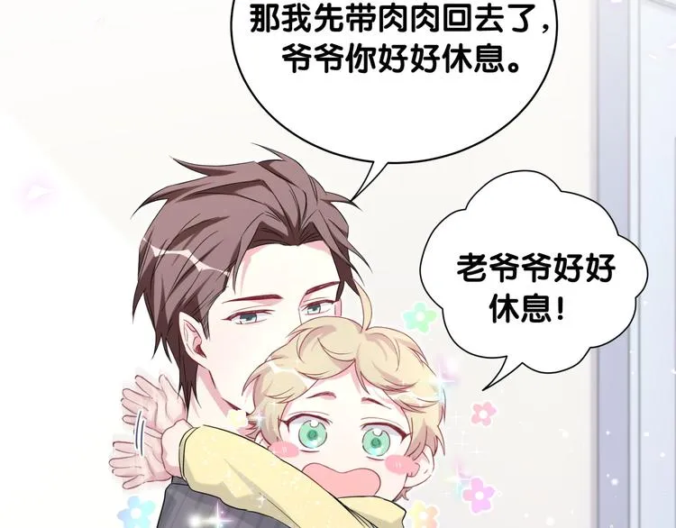第94话 接肉肉之路 第108页