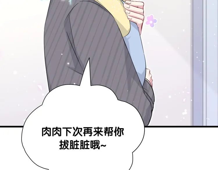 第94话 接肉肉之路 第109页