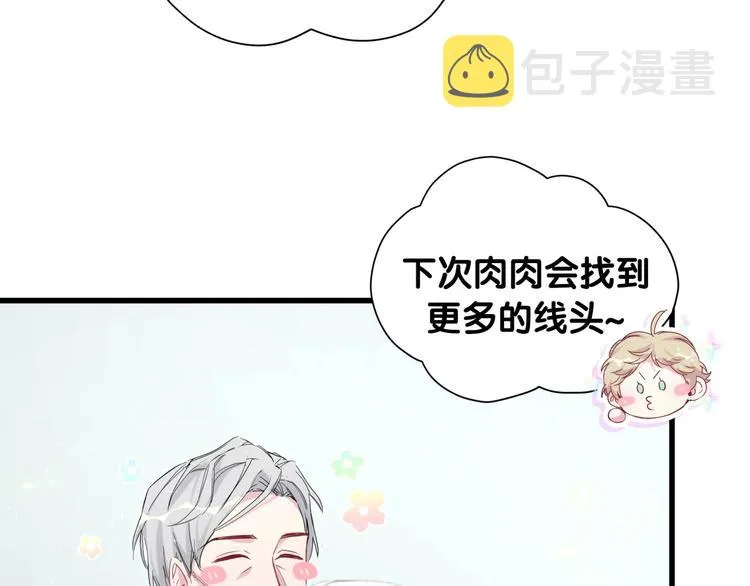 第94话 接肉肉之路 第110页