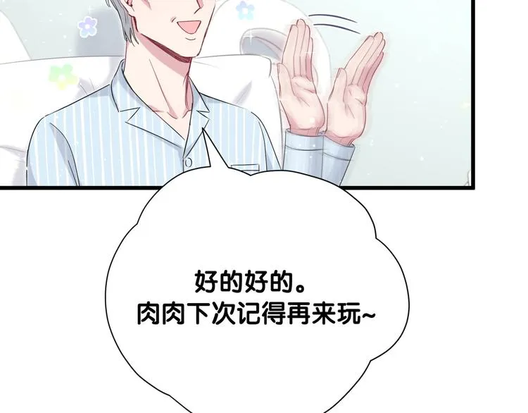 第94话 接肉肉之路 第111页