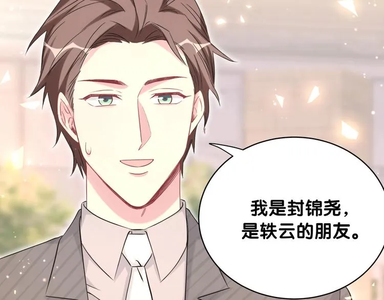 第94话 接肉肉之路 第144页