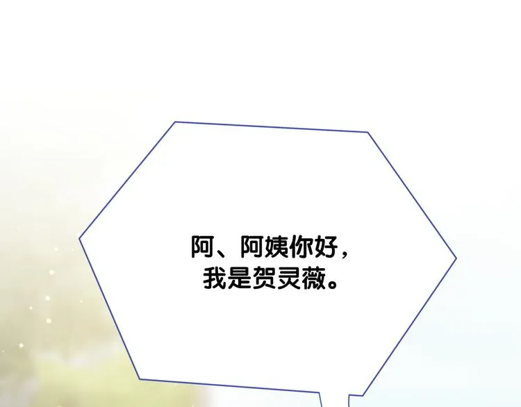第95话 伯父伯母你们好 第5页