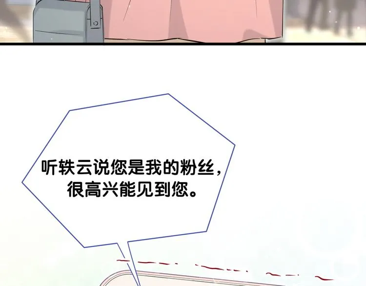 第95话 伯父伯母你们好 第8页