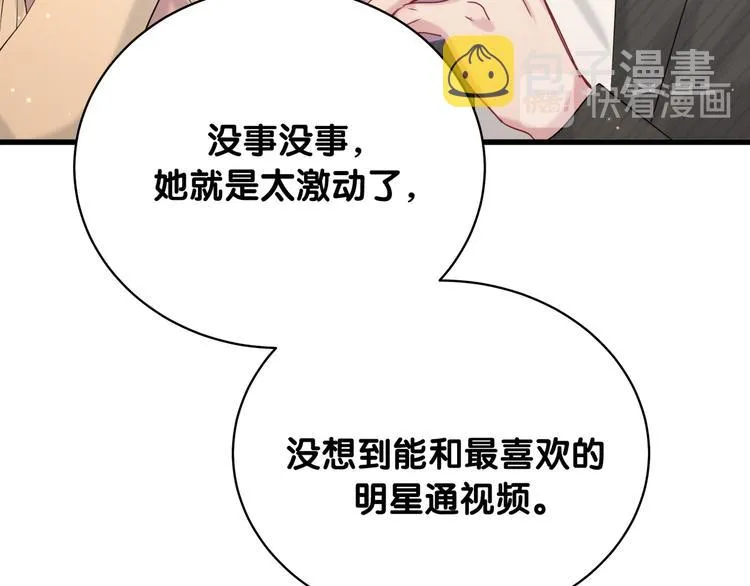 第95话 伯父伯母你们好 第19页