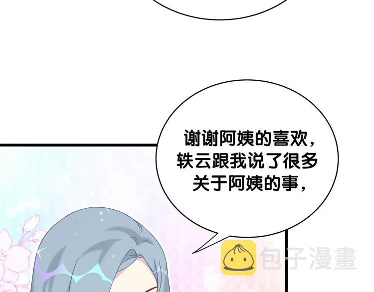 第95话 伯父伯母你们好 第20页