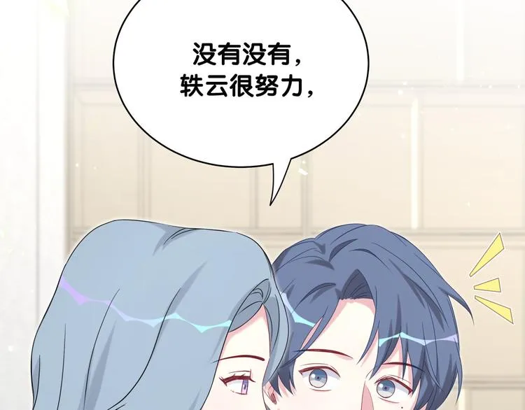 第95话 伯父伯母你们好 第43页