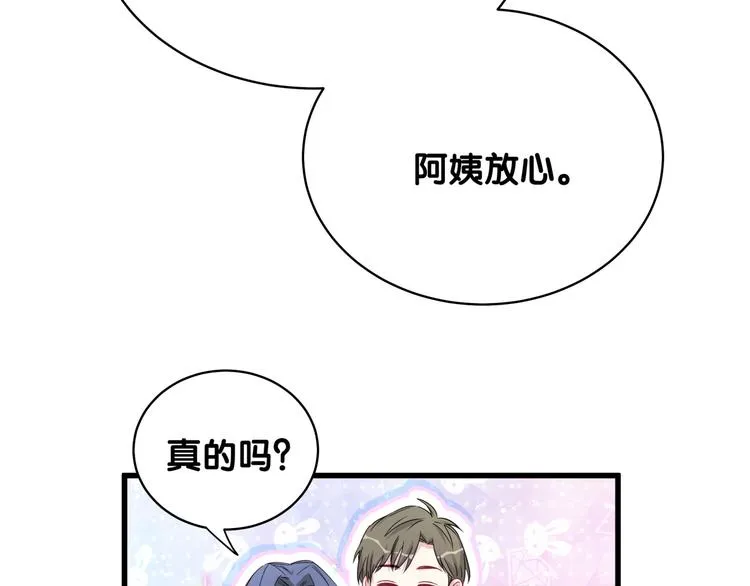 第95话 伯父伯母你们好 第45页