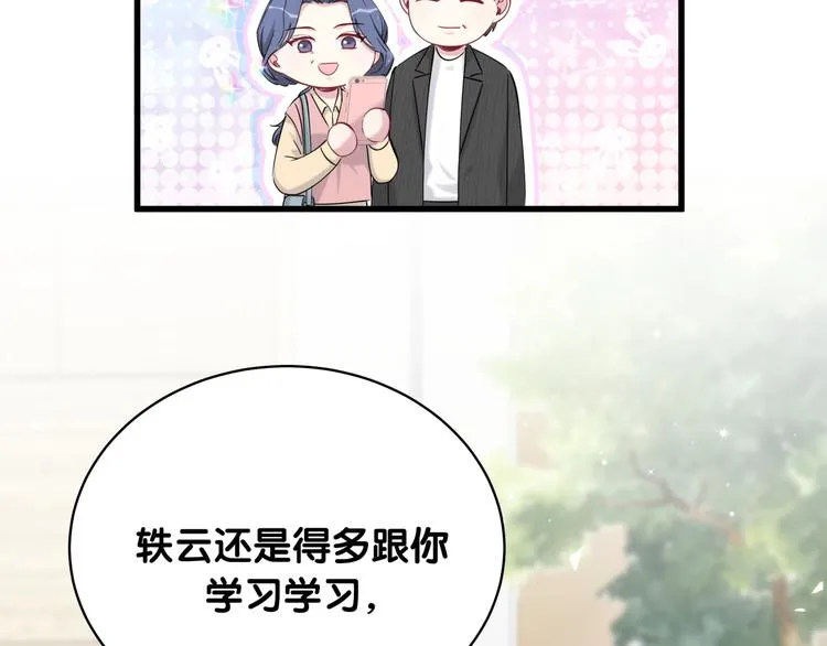 第95话 伯父伯母你们好 第46页