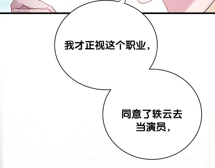 第95话 伯父伯母你们好 第52页