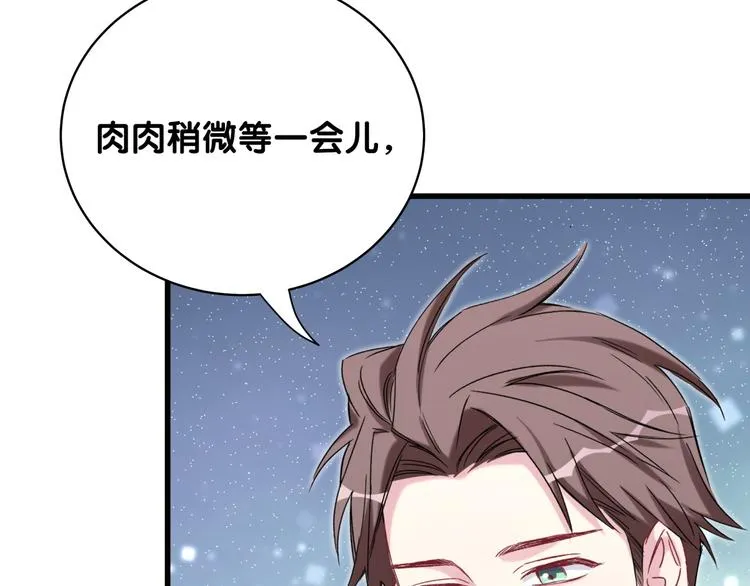 第95话 伯父伯母你们好 第70页