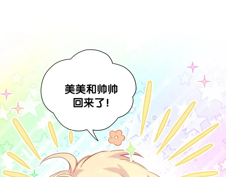 第95话 伯父伯母你们好 第73页
