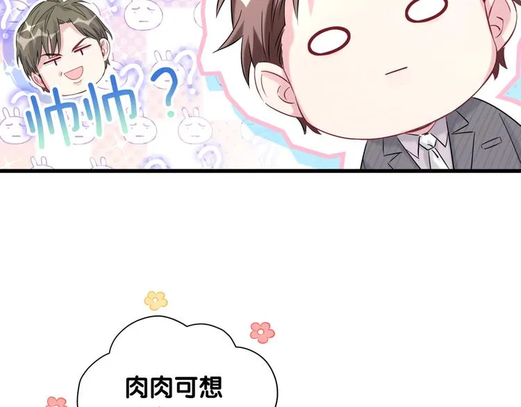 第95话 伯父伯母你们好 第76页