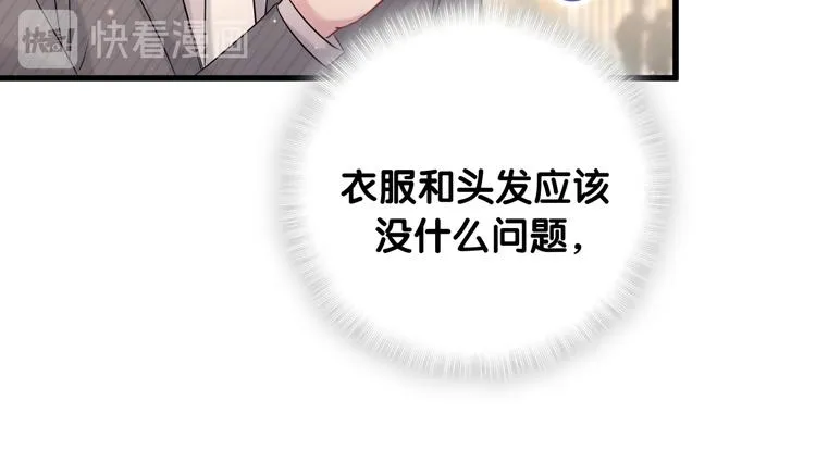 第95话 伯父伯母你们好 第84页
