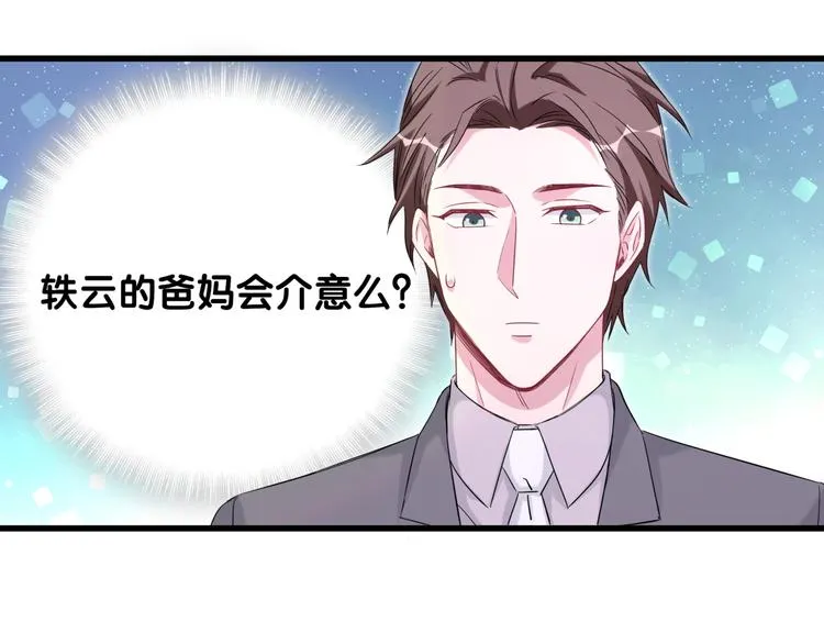 第95话 伯父伯母你们好 第87页