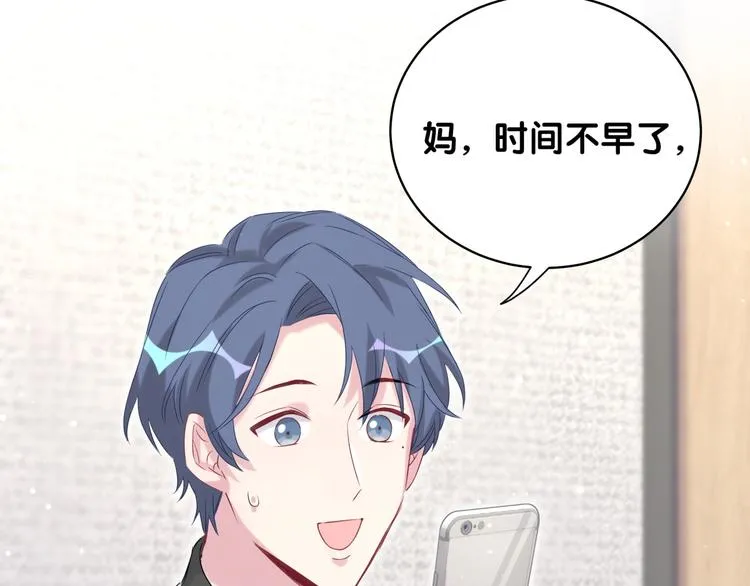 第95话 伯父伯母你们好 第98页