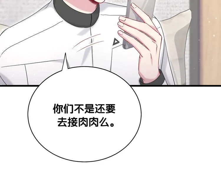 第95话 伯父伯母你们好 第99页