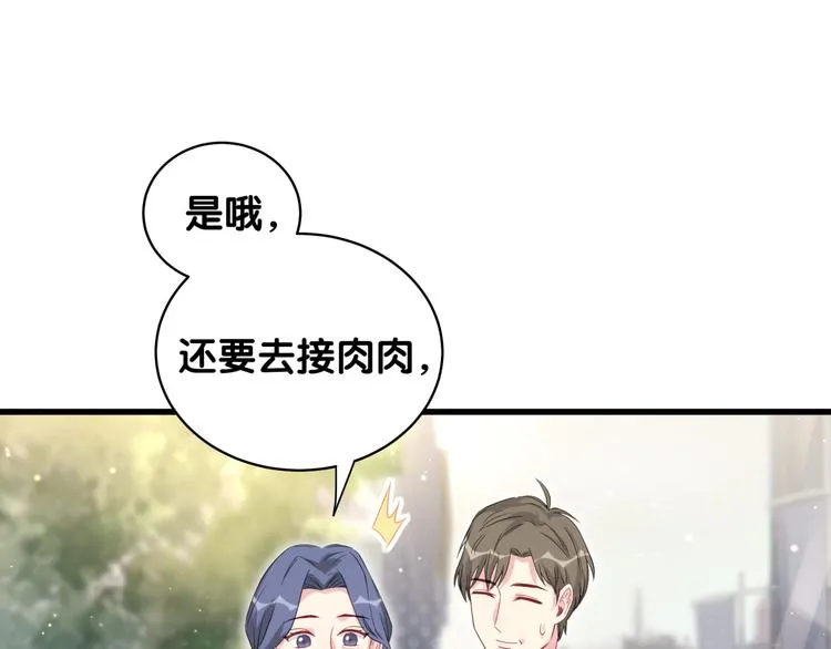 第95话 伯父伯母你们好 第100页