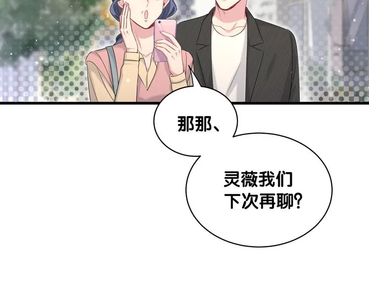 第95话 伯父伯母你们好 第101页