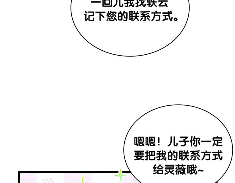 第95话 伯父伯母你们好 第104页